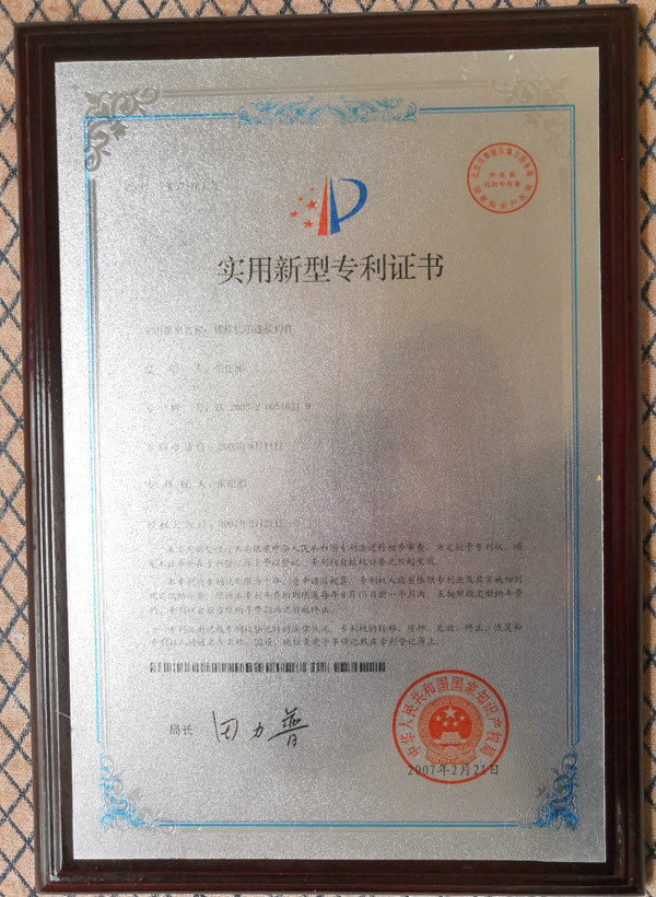 富豪樓梯專利證書