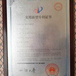 富豪樓梯專利證書